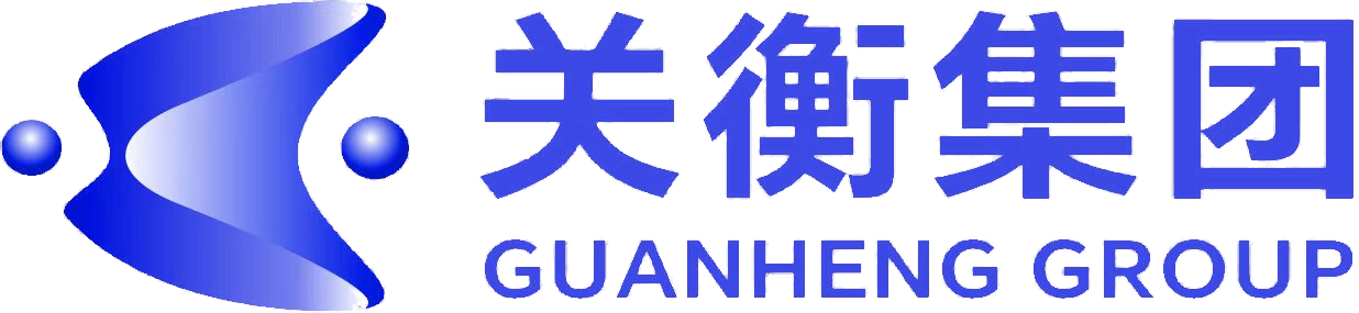 关衡集团