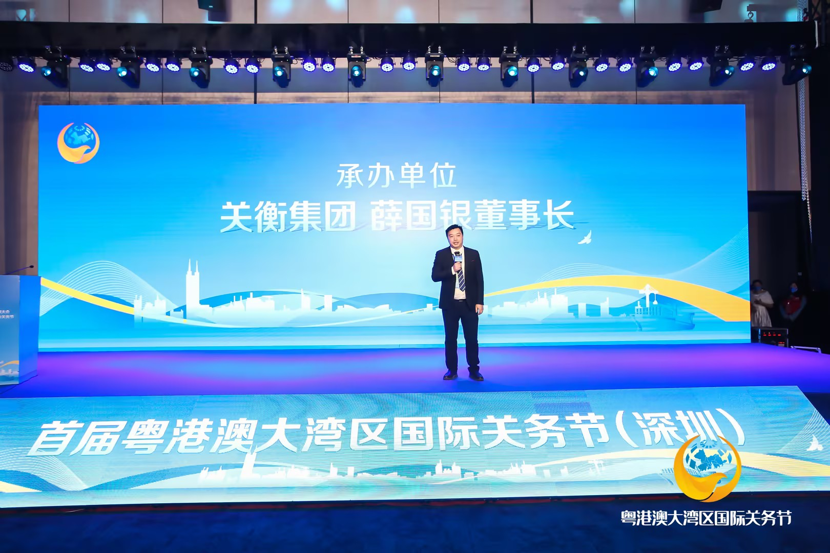 粤港澳大湾区国际关务节