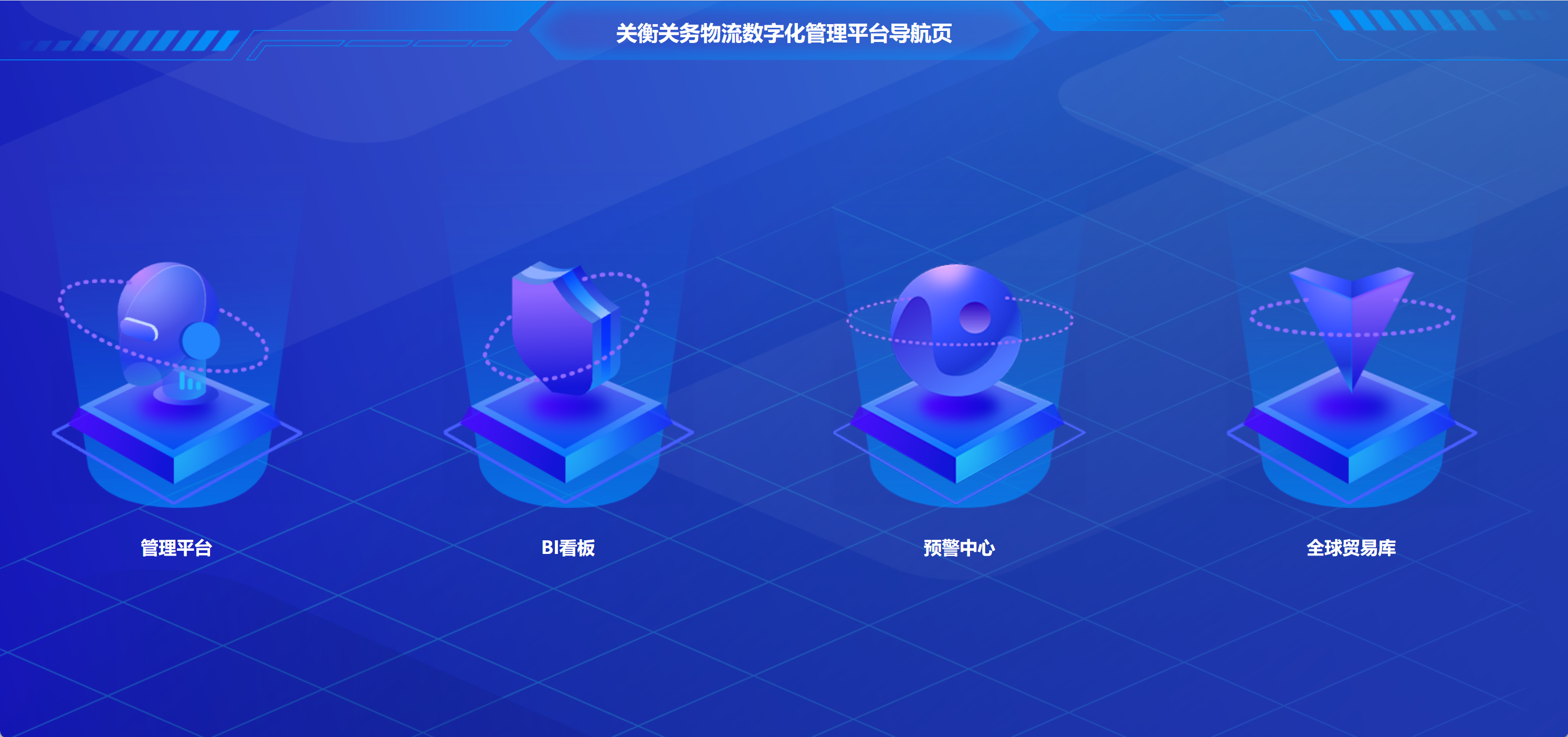 AEO 物流协同工作台