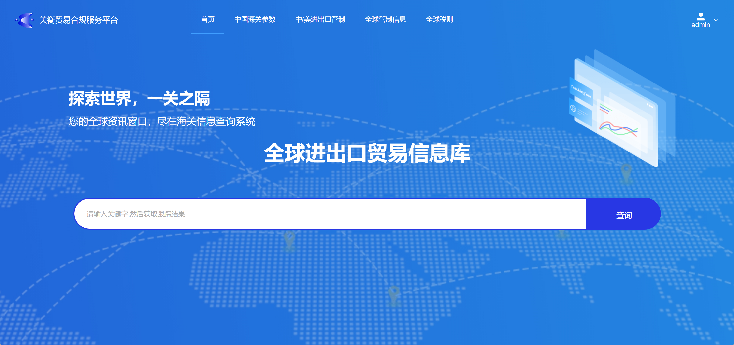 全球进出口贸易信息库