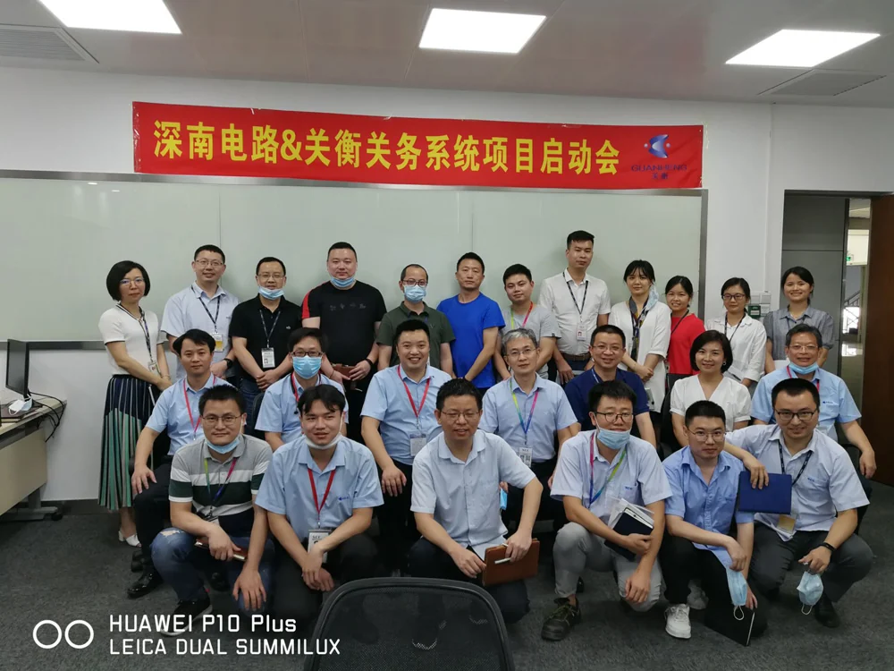 深南电路与关衡项目启动会现场