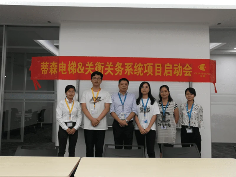 蒂升电梯与关衡项目启动会