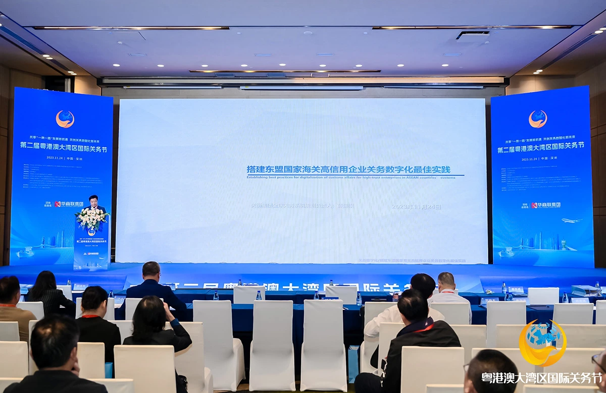 2023年粤港澳大湾区国际关务节现场,分享关务数字化实践